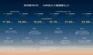 全域AI智能SUV 吉利银河M9正式上市 限时17.38万起售