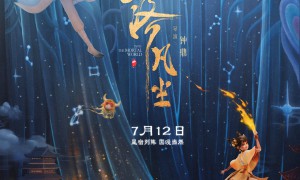 电影《落凡尘》西安路演口碑再燃 千年古都严选新中式大片