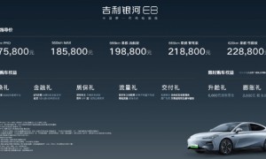 “中国新一代纯电旗舰”吉利银河E8上市 17.58万元起售