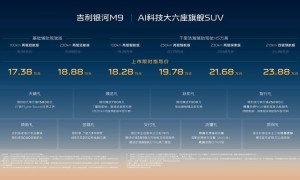 全域AI智能SUV 吉利银河M9正式上市 限时17.38万起售