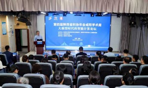 咸阳师范学院举办第四届陕西省科协年会咸阳学术周“大模型时代的智能计算论坛”