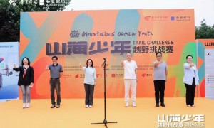 2024山海少年越野挑战赛6月1日激情开赛！