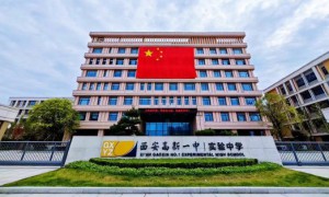西安高新一中实验中学：“志远”少年 志向未来
