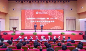 西安汽车职业大学2025中国国际大学生创新大赛（本科组）校级决赛落幕