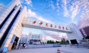 西安交通工程学院：陕西唯一以轨道交通类专业为主的普通本科高校