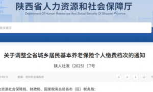 陕西省城乡居民养老保险缴费有调整