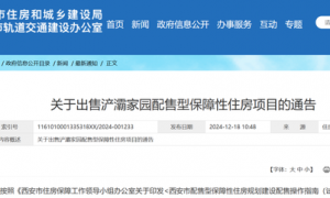 西安首个配售型保障性住房本月开售