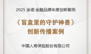 22.3亿阅读！中国人寿神兽盲盒获评年度传播标杆