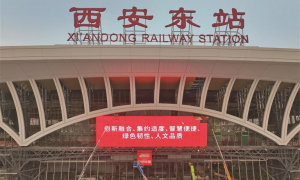西安东站建设彰显硬核技术—— 科技赋能交通 创新“点亮”枢纽