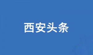 第四届“医养在汉中”高峰论坛举办