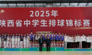 陕西省中学生排球锦标赛举办