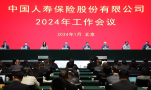 中国人寿保险股份有限公司召开2024年工作会议