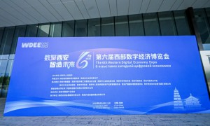 “数基筑梦 要素畅联”——第六届西部数字经济博览会“数据流通基础设施建设运营”主题活动在西安成功举办