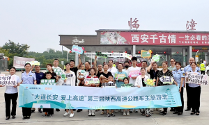 以路为媒 结交旅融合“秦豫之好”