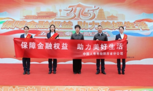 中国人寿寿险陕西省分公司全面启动2025年“3·15”金融消费者权益保护教育宣传活动