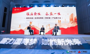 “国寿乐盈一生终身寿险（尊享版）”产品推介会在厦门举办