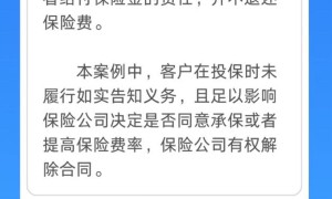 中国人寿寿险以案说险：”如实告知”的重要性