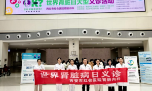 世界肾脏日：西安市红会医院义诊服务近200人次