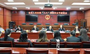 佳县法院召开“三八”国际妇女节座谈会
