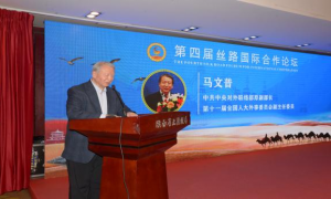 第四届丝路国际合作论坛在西安成功举办