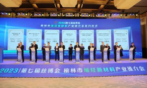 榆林市烯烃新材料产业推介会举行