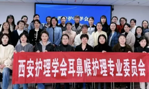 西安市红会医院耳鼻咽喉头颈整形修复科护理团队获市级学会任职