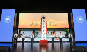 陕西警察学院揭牌成立