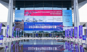 2024第十九届西安国际车展盛大启幕
