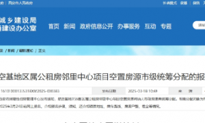 西安市住建局最新通知