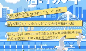 心随帆动 相约汉中——“五一”假期帆船展示活动火爆全城！