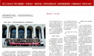 《大学生》杂志刊发咸阳师范学院“到延安去”三秦学子圣地行红色研学实践活动专题报道